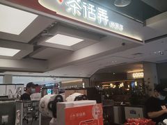 -茶话弄(北京五棵松万达店)