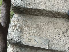 -十九峰景区