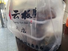 -章云板鸭(总店)