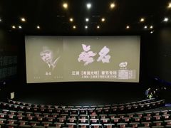 -寰映影城(大融城激光IMAX店)