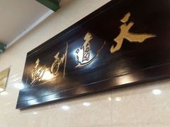 -周家大连水饺(美专校街店)