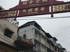 -唐人街(耀华力路)