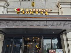 -藕巷金玉·珍品楚菜(光谷之星店)