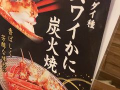 -蟹道乐(新宿本店)