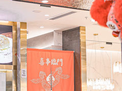 大堂-香港新曜记·粤菜点心(滨江宝龙店)
