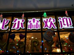 门面-比尔森巴西烤肉自助(红旗街店)