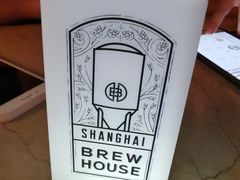 -Shanghai Brew House上海啤酒工坊(老外街店)