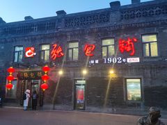 -张包铺(道外店)