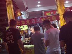 -大东北首席烤冷面(学府路店)