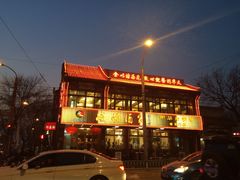 iphone_upload_pic-峨嵋酒家(地安门店)