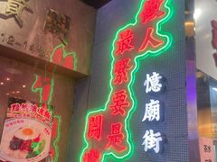 -憶廟街 X 沙角邨(太古城店)