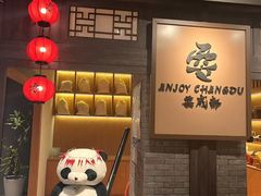 -耍成都·红料理会员制餐厅(上海首店)