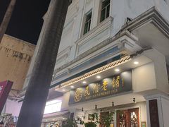 -民信老铺(双皮奶博物馆店)