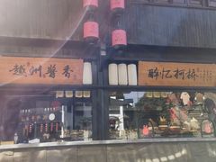 -绍兴古城