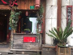 门面-大唐人家·热气羊肉(大华店)