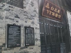 -白鹿原影视城