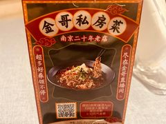 -金哥私房菜馆(张府园总店)