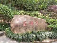 -杭州半山国家森林公园