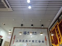 -永信齿科·永典口腔门诊部(浦东店)