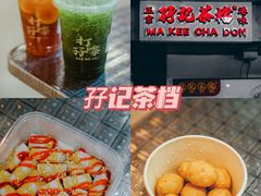 -孖记茶档·热腾茶餐(乐峰店)
