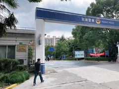 -上海市公安局交通警察总队车辆管理所三分所