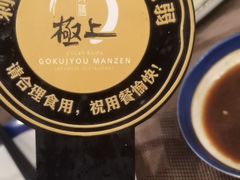 -極上萬膳·日料放题(来福士江景店)
