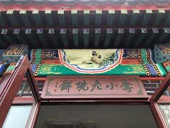 -李小老烧饼(常营民族家园店)