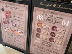 -B&C黄油与面包·THE GARDEN BAKERY概念店(世纪汇店)