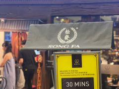 -松發肉骨茶(牛车水店)