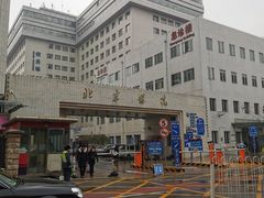 -北京医院