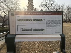 -元大都城垣遗址公园