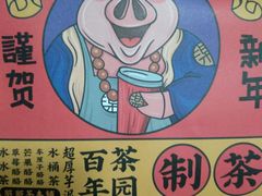 -LELECHA乐乐茶(美罗城店)