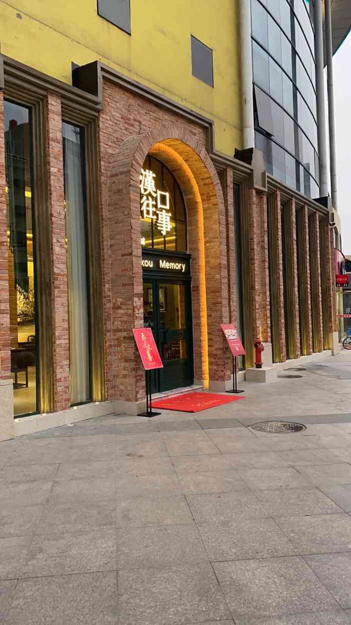 汉口往事(悦江城店)-"非常有民国风格的餐厅,菜品有湖北特色.