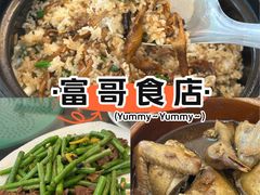 -富哥食店