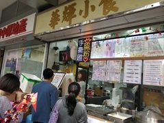 门面-华辉小食