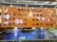 -护国寺小吃(新街口店)