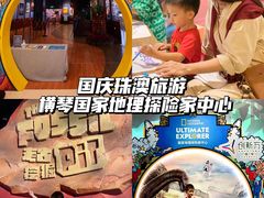 -珠海横琴国家地理探险家中心(创新方)