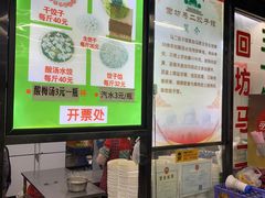 -回坊马二饺子馆