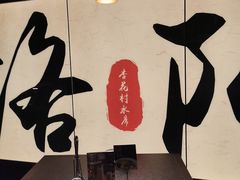 -杏花村水席楼·洛阳水席(老城十字街店)