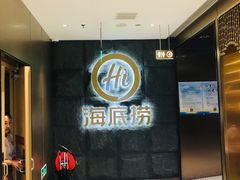 -海底捞火锅(漕宝路店)
