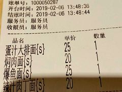 账单-朱鸿兴面馆(镇湖店)