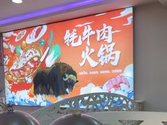 -味香林牦牛自助火锅