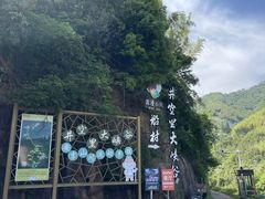 -井空里大峡谷