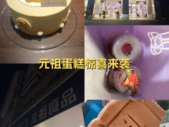 -GANSO元祖食品(滨湖万达店)