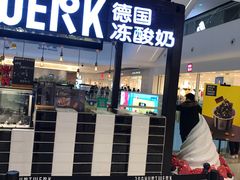 门面-JW德国冻酸奶Frozen Yogurt(龙湖成都滨江天街店)