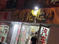 -品牌汽修·米其林轮胎(古宜路店)