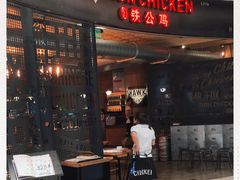 门面-铁公鸡·四川料理(天环广场店)