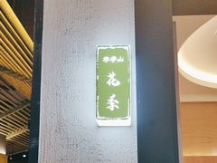 -季季山•云南野生菌火锅(上海首店)