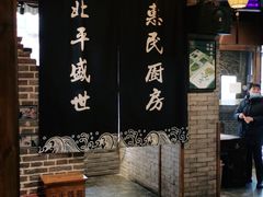 -北平盛世·新京菜·北京烤鸭(劲松·双井店)