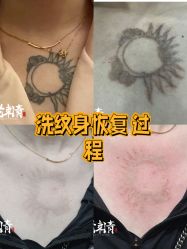 -雲艺刺青·洗纹身